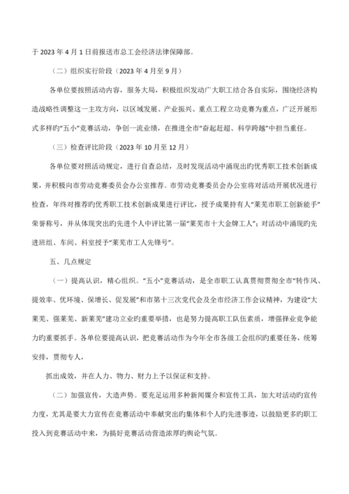 五小活动实施方案.docx