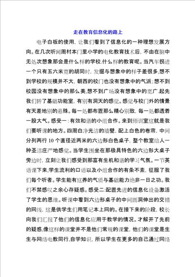 走在教育信息化的路上
