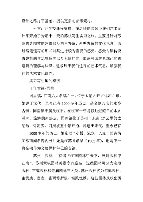 杭州写生实习报告