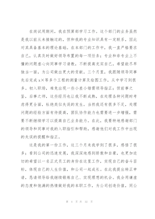 虎年试用期工作总结.docx