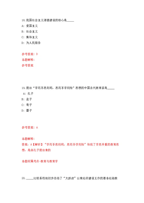 2022年03月宁波市生态环境局慈溪分局公开招考2名编外用工练习题及答案（第3版）