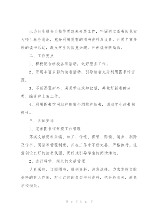 小学图书室工作计划表报告三篇.docx