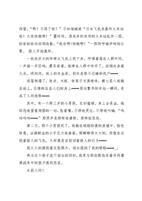 初二上册语文第一单元作文400(共11页)