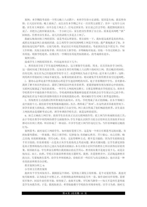 小学语文教学案例分析5篇.docx