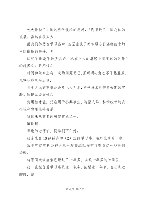 学习现代科学技术革命与马克思主义的体会 (2).docx