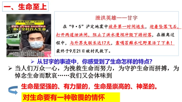 【新课标】8.2 敬畏生命课件（23张PPT）