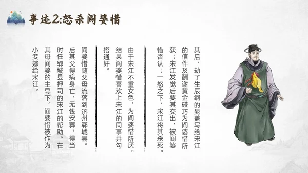 灰色中国风水浒传宋江读书分享说课课件PPT模板