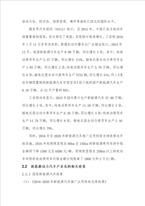 新能源汽车及配套产业园项目建议书