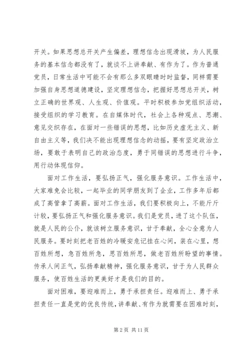 关于讲奉献有作为专题讨论发言稿【推荐】.docx