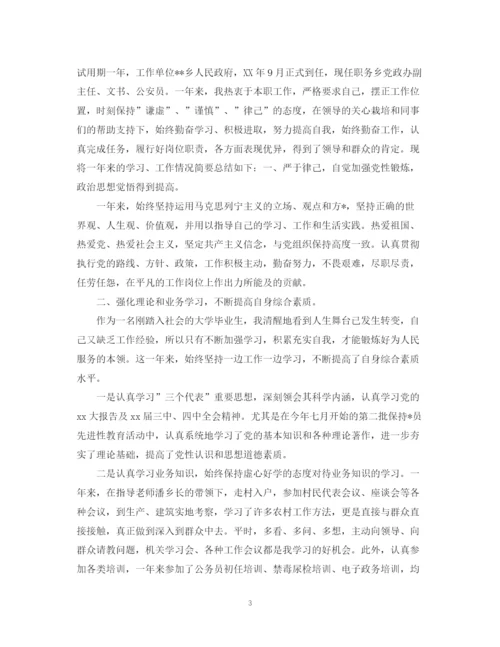 精编之公务员的个人年终工作总结范文.docx