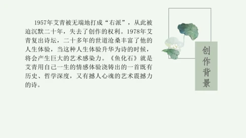 九年级上册 第一单元 名著导读《艾青诗选》如何读诗  课件(共78张PPT)