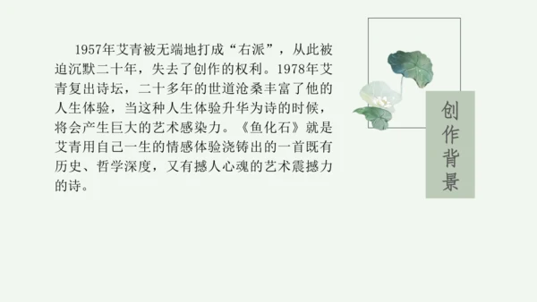 九年级上册 第一单元 名著导读《艾青诗选》如何读诗  课件(共78张PPT)