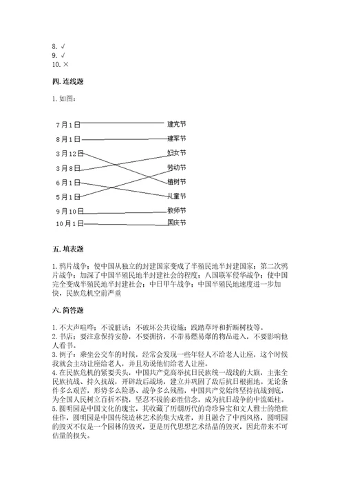 部编版五年级下册道德与法治期末检测卷满分必刷