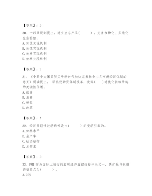 2024年咨询工程师之宏观经济政策与发展规划题库附参考答案【考试直接用】.docx