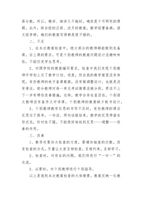 教师备课检查情况总结（通用7篇）.docx