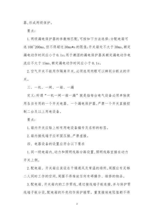 临时管理制度15篇.docx