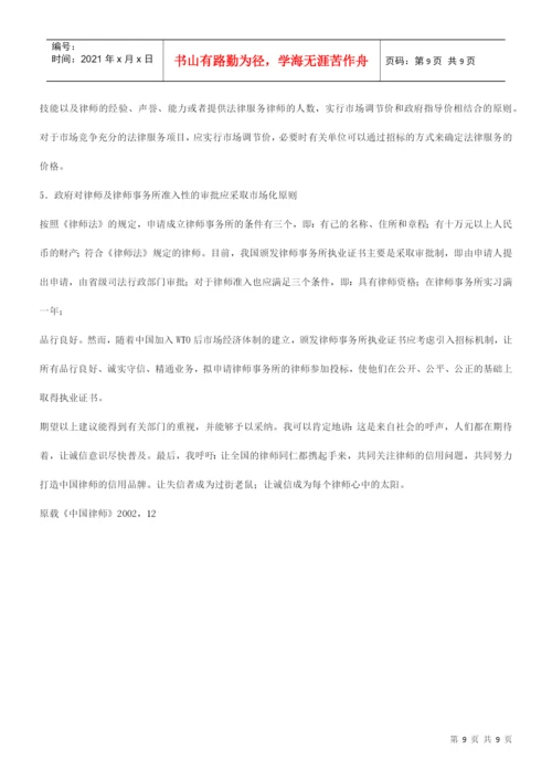 知识品牌第二界中国律师论坛论文评比一等奖 中国律师应打造信用.docx