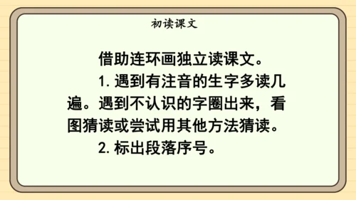 19 咕咚（课件）