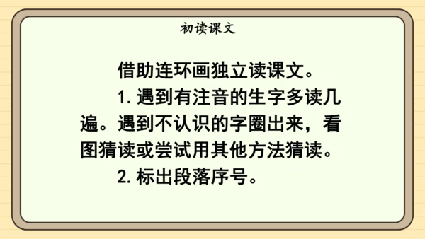 19 咕咚（课件）
