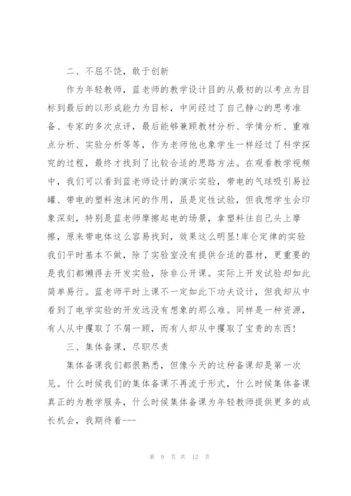 教师研修学习心得体会例文2022.docx