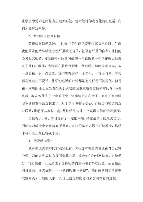 关注特殊儿童活动后的心得体会.docx