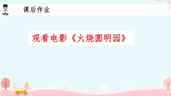 第2课 第二次鸦片战争  课件