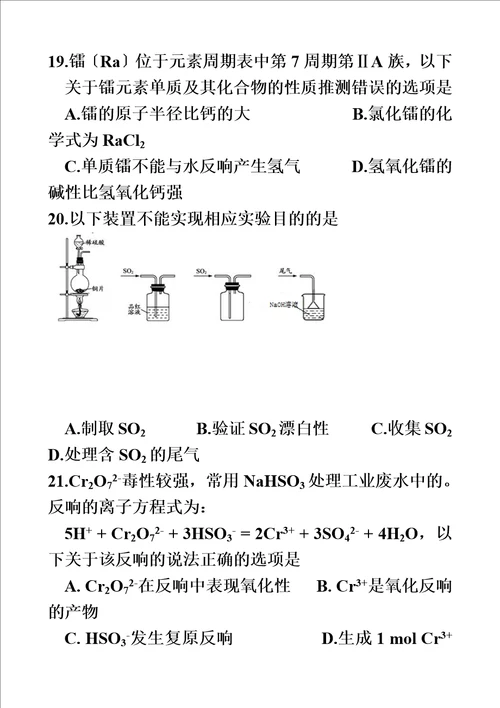 特选山东省2023年夏季普通高中学业水平考试化学试题word版