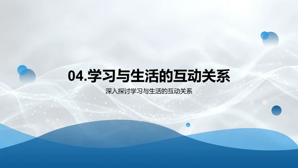 学生生活学习平衡法PPT模板