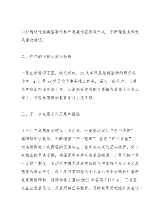 2022党支部书记抓基层党建述职报告.docx