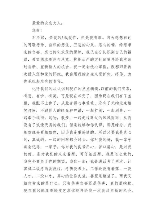 出轨保证书范文.docx