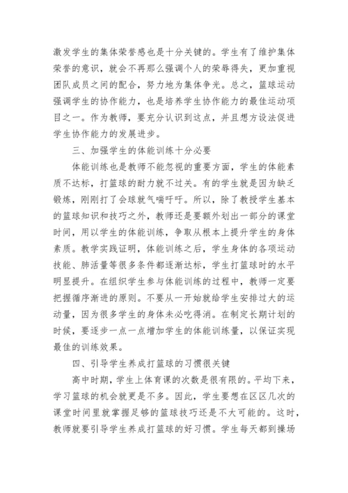 小学篮球训练课教学工作总结.docx