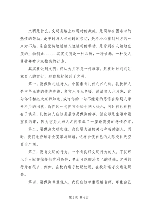 关于文明的国旗下讲话稿3篇.docx