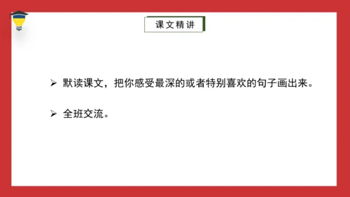 8《匆匆》课件