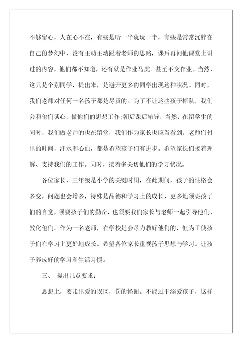 2022三年级家长代表发言稿