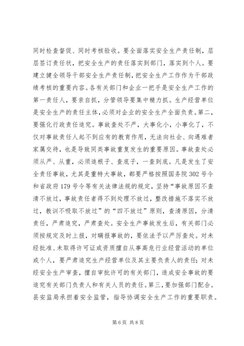 县委书记安监局安全生产工作会讲话.docx