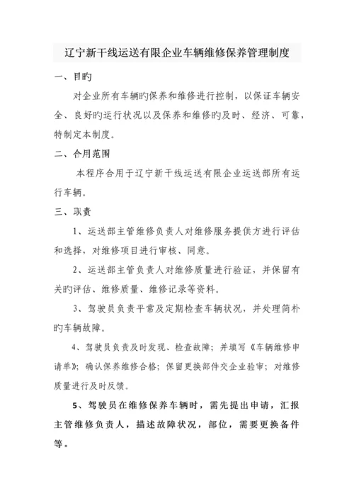 运输公司管理规定.docx