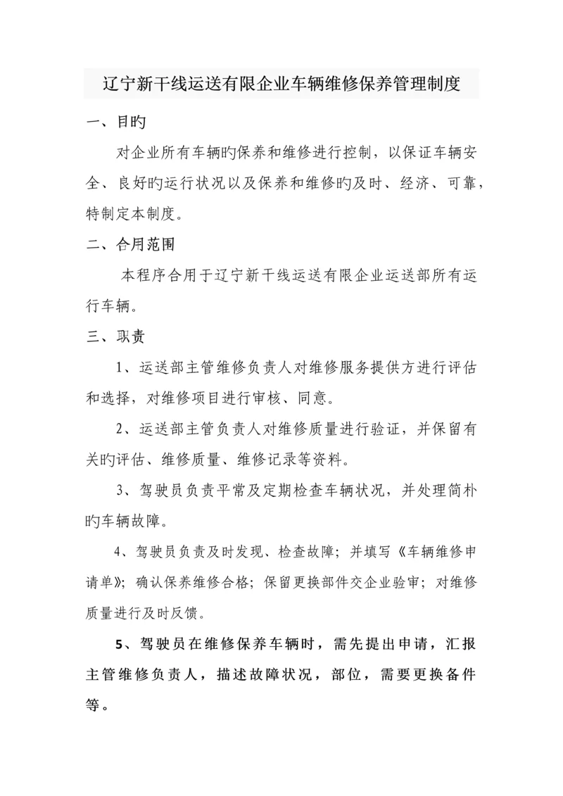 运输公司管理规定.docx