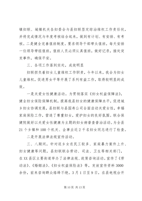 妇联维权调研报告.docx