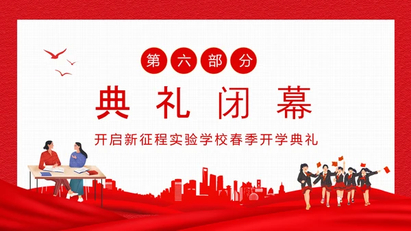 开启新征程新学期开学典礼PPT动态模板