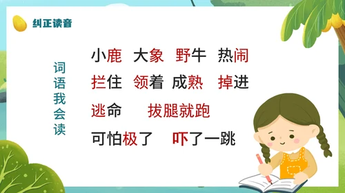 部编版一年级下册《咕咚》语文课件PPT模板