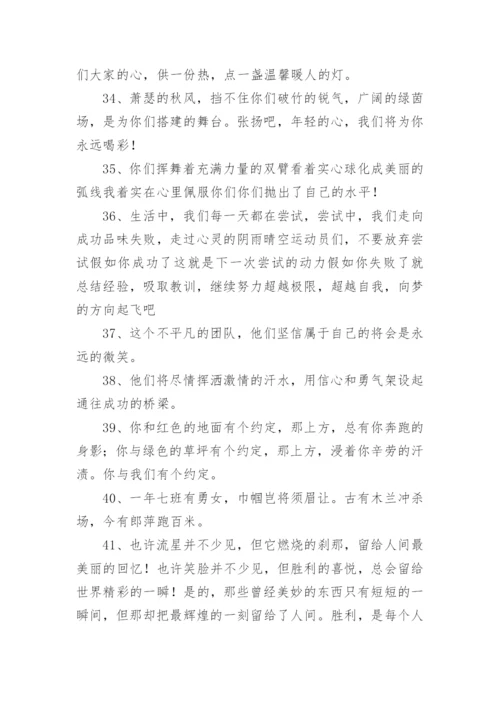 小学一年级运动会通讯稿.docx