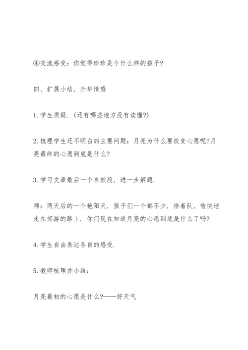 语文三年级课程教学方案2021.docx