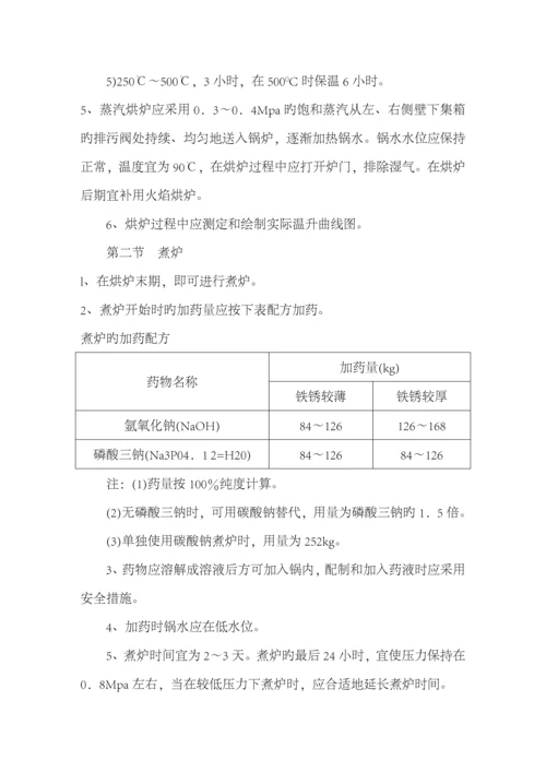 70MW锅炉安装使用专项说明书.docx