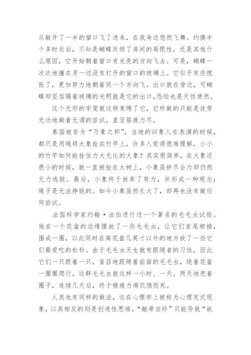 关于打破常规议论文.docx
