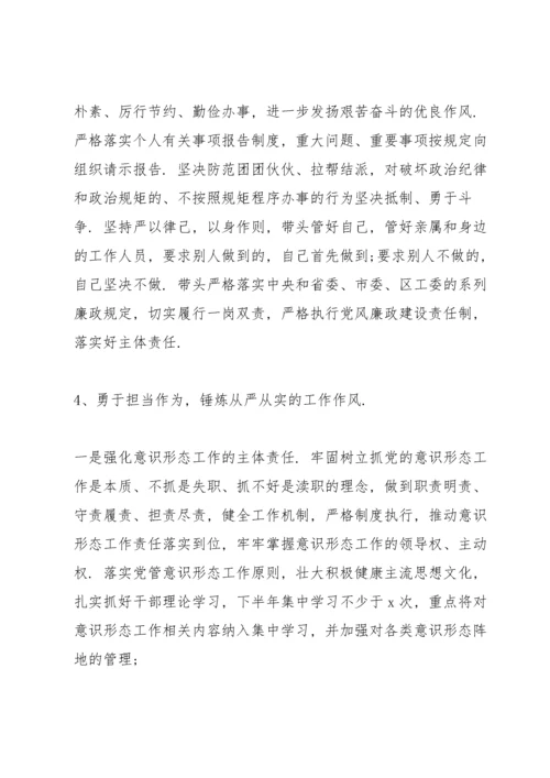 党员领导干部政治素质考察自查自评报告 三篇.docx