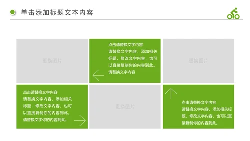 绿色出行健康生活低碳环保动态PPT模板