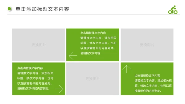 绿色出行健康生活低碳环保动态PPT模板