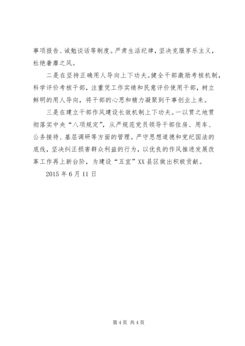 学习全县落实党风廉政建设主体责任心得体会 (4).docx
