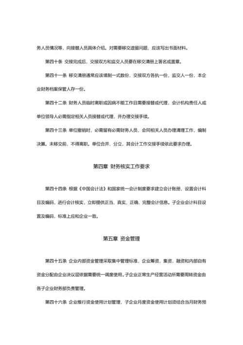 投后企业财务管理新规制度x.docx