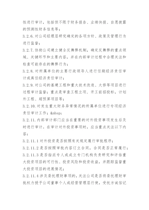 公司内部监督管理制度.docx